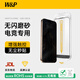 W&P適用蘋(píng)果17鋼化膜磨砂防窺iPhone16pro手機膜電競防塵全屏玻璃ag指紋保護無(wú)塵倉wp