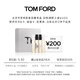 TOM FORD會(huì )員專(zhuān)享香氛嘗鮮禮盒2ML*4返200元回購券 