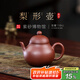 百年利永宜興紫砂壺純全手工原礦紫泥梨形壺功夫茶具泡茶壺 梨形-紫泥 110ml