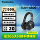 Technics【政府補貼】頭戴式A800智能主動降噪藍(lán)牙耳機 松下有線無損音質(zhì)/無線切換適合電腦安卓蘋果系統(tǒng)01 EAH-A800黑色