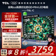 TCL電視 75T6L-C 75英寸 QD-Mini LED QLED量子點(diǎn) 絢彩XDR 1300nits DeepSeek 國家補貼