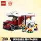 樂高（LEGO）積木拼裝城市系列60454 假日探險(xiǎn)野營車男孩兒童玩具生日禮物