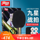紅雙喜乒乓球拍顆粒長(cháng)膠反膠9星8星7星專(zhuān)業(yè)級狂飆九星八星七星兵乓拍 H9003橫拍長(cháng)反膠/6只球+拍套