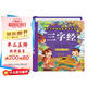 陽(yáng)光寶貝 幼兒?jiǎn)⒚蓛和瘒鴮W(xué)美繪本寒暑假閱讀課外書(shū)閱讀節讀物三字經(jīng)（完整注音版） 
