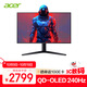 宏碁（Acer）掠奪者26.5英寸2K OLED屏幕240Hz刷新HDMI+DP電競顯示器(X27U X1)