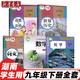 【湖南專(zhuān)用】適用2025新版初中3三9九年級下冊全套書(shū)本課本教科書(shū)人教版語(yǔ)文政治英語(yǔ)物理化學(xué)湘教版數學(xué) 九年級下冊書(shū)全套 九下教材全套 初三下冊課本全套人教版 九年級下冊歷史 九下歷史書(shū)人教版 【株洲