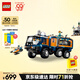 樂高（LEGO） 積木城市系列60471 極地探險實驗室卡車男孩兒童玩具生日禮物 