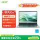 宏碁（acer）非凡Go 國家補貼20% 14英寸輕薄本 商務(wù)學(xué)生辦公筆記本電腦(8核i3-N305 16G-LPDDR5 512G)