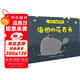 星星小鎮(zhèn)微童話2：海邊的花石頭