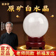 納知軒天然白水晶球擺件家居招財辦公室白色水晶球風(fēng)水轉(zhuǎn)運球方解原石 原礦白水晶球-直徑6cm