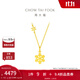 周大福閃閃雪花吊墜黃金項鏈女友套鏈(工費:420計價(jià))EOF553 40cm 足金 約4.10g