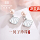 紀(jì)思梵輕奢淡水珍珠耳釘女耳環(huán)耳飾紀(jì)念日七夕情人節(jié)生日禮物送女友老婆 一貝子珍珠耳釘白金色(順豐空運(yùn)極速達(dá))