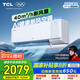 TCL空調大1.5匹小藍翼Q7 AI健康空調大新風(fēng)量節能冷暖新風(fēng)KFR-35GW/YQ7Eb+B1以舊換新國家補貼