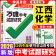 2026江西萬(wàn)唯中考試題研究速查360復習資料初三中考真題輔導資料 化學(xué)