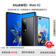 華為（HUAWEI）展機(jī) Mate X3典藏版X2折疊屏手機(jī)鴻蒙Ai智能高端商務(wù)旗艦 亮黑色【Mate X2】 8GB+256GB【X2】 支持檢測(cè)|質(zhì)保一年