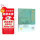 裴柏聞琴齋琴譜（裴金寶古琴打譜集）