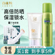 百雀羚（PECHOIN）防曬美白防曬乳SPF50+紫外線(xiàn)美白防曬二合一學(xué)生夏季護膚品 美白防曬+噴霧【45g+70ml】