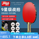 紅雙喜乒乓球拍9星專業(yè)級黑檀芳碳底板狂飆九星兵乓球拍橫拍直拍單拍 9星級長柄橫拍單只+6球+拍套