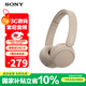 索尼（SONY） WH-CH520頭戴式無(wú)線(xiàn)藍牙耳機 舒適高效 學(xué)習游戲音樂(lè )耳機 蘋(píng)果安卓手機通話(huà)耳麥 禮物送男女友 米色 國行