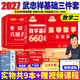 2027考研數學(xué)武忠祥高等數學(xué)基礎篇 2027李永樂(lè )考研數學(xué)復習全書(shū)基礎篇線(xiàn)性代數基礎660題 歷年真題全精解析 高數線(xiàn)代概率論數學(xué)一數學(xué)二數學(xué)三 武忠祥高數基礎篇+660題+真題基礎篇【數學(xué)二】