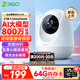 360攝像頭8pro-4K 800萬AI云臺(tái)家用攝像頭監(jiān)控雙頻WIFI手機(jī)遠(yuǎn)程監(jiān)控器360度夜視全景嬰兒看護(hù)器 