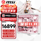 微星（MSI）全家桶臺式主機銳龍AMD R9 9950X3D/RTX 5090 360水冷純白海景房電腦主機設計師電競游戲組裝整機 配置二：R9 9950X3D/5070Ti 海力士顆粒/2TB SS