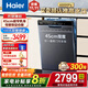海爾（Haier）洗碗機嵌入式12套 小蠻腰X3000家用 智能變頻 一級水效 80℃消殺 分區精洗 智能開(kāi)門(mén)速干 【商家倉發(fā)】超窄小蠻腰EYBW122286BKU1