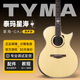 TYMA電吉他泰瑪星海尖缺角全單民謠吉他入門(mén)進(jìn)階彈唱指彈演奏木吉他 泰瑪-星海 | 尖缺角 | 原聲款