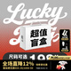 捷酷（jakroo）福袋騎行服驚喜福袋1件裝款式隨機發(fā)貨 首次加入夾克系列 福利款 男春夏上衣 L