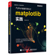 Python數據可視化之matplotlib實踐(博文視點出品)