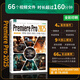 Premiere Pro 2025從新手到高手(剪輯+音頻+調色+字幕+特效)（從新手到高手）