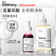 THE ORDINARY【雙酸組合】30%果酸精華30ml+7%甘醇酸爽膚水240ml