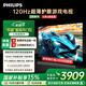 飛利浦（PHILIPS）85英寸游戲電視120Hz超薄護眼智慧屏杜比視界4+64G智能平板電視85PUF8399/T3二級能效國家補貼15%