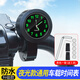 工馬電動(dòng)車(chē)摩托車(chē)車(chē)載時(shí)間顯示器時(shí)鐘表改裝通用防水電子表時(shí)鐘夜光表 【IP65防水】黑色(整套)+5備用電池