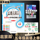 2025秋季2025春季北京真題圈北京專(zhuān)版五年級上冊下冊語(yǔ)文數學(xué)英語(yǔ)部編版統編版人教版北師大版北師版北京課改版 小學(xué)真題卷五年級復習單元期中專(zhuān)項期末考試卷測試卷 五年級英語(yǔ)上冊【北京版】