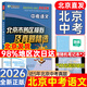 2026北京各區中考真題2025秋新版初中九年級中考真題模擬試題匯編初三北京市各區模擬及真題精選專(zhuān)用課標版2024復習資料必刷題試卷 語(yǔ)文（2026新版現貨）