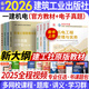 備考2026一級建造師2025教材全套4本一建2025教材建筑市政機電水利公路工程管理與實(shí)務(wù)2025年中國建筑工業(yè)出版社官方正版教材新大綱專(zhuān)業(yè)自選 機電工程（贈全程視頻+智能題庫+臨考資料）
