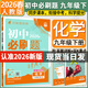 2026初中必刷題九年級上冊下冊2025秋新版同步練習冊人教版初三9年級教材同步輔導資料書(shū)理想樹(shù) 九下化學(xué)【人教版】26春