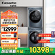 卡薩帝（Casarte）攬光L5洗烘套裝雙擎升級款  10KG直驅洗衣機+10KG雙擎熱泵烘干機 D10L5ELU1+CGY10FL5EU1