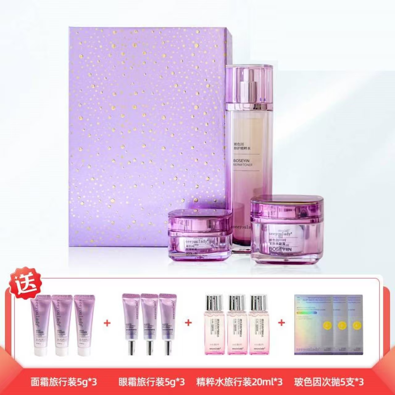 SEEYOULADY彼選匠品面霜  30%玻色因 淡紋緊致修護抗皺玻色因面霜 正品刮碼 玻色因奢養禮盒三件套 送小樣12件