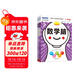 數學(xué)腦：3-5年級給孩子的數學(xué)思維課共2冊 建立數學(xué)思維世界 幼小銜接入學(xué)準備日本光輝教育數字入門(mén)到進(jìn)階數字語(yǔ)言模型思維獨立思考邏輯培養早教書(shū)