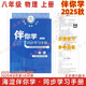 現貨2025秋海淀伴你學(xué)同步學(xué)習手冊 初中物理 八年級上冊八上 北師大版 第2版 北京海淀同步學(xué)練測初中同步輔導練習京師助學(xué)初二8年級 2025-2026學(xué)年適用