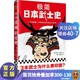 【現(xiàn)貨包郵】極簡日本武士史 邁克爾·維爾特 讀懂一千年來日本武士興亡與文化 世界亞洲日本史幕府武士道