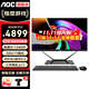 AOC一體機電腦14代獨顯RTX4060游戲電競辦公設計渲染DeepSeek 直播臺式整機套裝獨立顯卡23.8英寸 12代i3/16G/512G固態(tài)/獨顯4G
