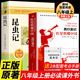 【人教版】紅星照耀中國和昆蟲(chóng)記原著(zhù)正版紅巖法布爾八年級上冊書(shū)人民教育出版社人教版全套完整無(wú)刪減初二西行漫記課外閱讀書(shū) 【配套人教版】紅星照耀中國+昆蟲(chóng)記