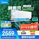 美的（Midea）大1匹 靜新風(fēng) 超一級能效 變頻 智能臥室 空調掛機 以舊換新 國家補貼 KFR-26GW/N8XF1-1定制版
