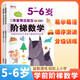 階梯數學(xué)5-6歲全套2冊 幼兒奧數啟蒙思維訓練書(shū) 全腦開(kāi)發(fā)邏輯游戲書(shū) 幼兒園中班練習冊早教益智書(shū) 華陽(yáng)文化 