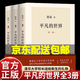 【京東配送包郵】平凡的世界全三冊 全套原著(zhù)路遙茅盾文學(xué)獎作品現當代文學(xué)人生勵志名篇排行榜經(jīng)典小說(shuō)散文隨筆暢銷(xiāo)書(shū)排行榜