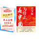 為什么是中國(guó)：青少版（國(guó)防大學(xué)金一南教授暢銷(xiāo)歷史著作青少年插圖版。）