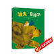 波夫和愛(ài)德華 生命與愛(ài)的教育 全球杰出圖畫書獲獎(jiǎng) 2-3-6歲兒童激發(fā)想象力故事書 提高藝術(shù)審美閱讀硬殼圖書 正版
